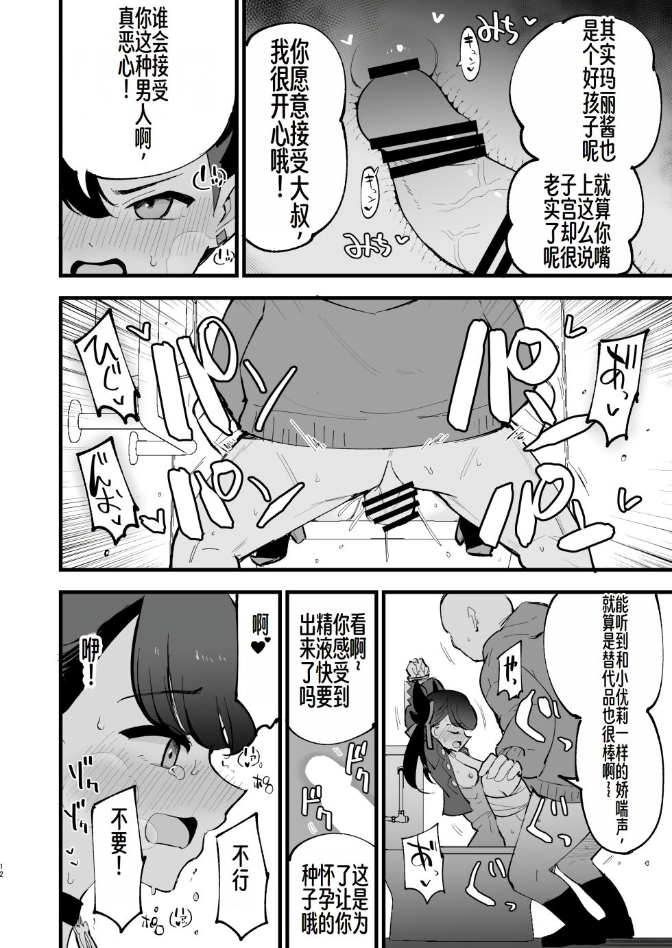 [Shironegiya (miya9)] Haiboku Marie-chan (Pokémon Sword and Shield) [Chinese] [萌意永久润色机翻] [Digital] - Page 13