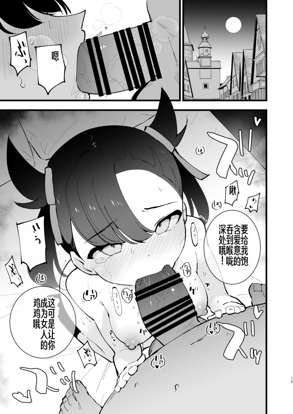 [Shironegiya (miya9)] Haiboku Marie-chan (Pokémon Sword and Shield) [Chinese] [萌意永久润色机翻] [Digital] - Page 16