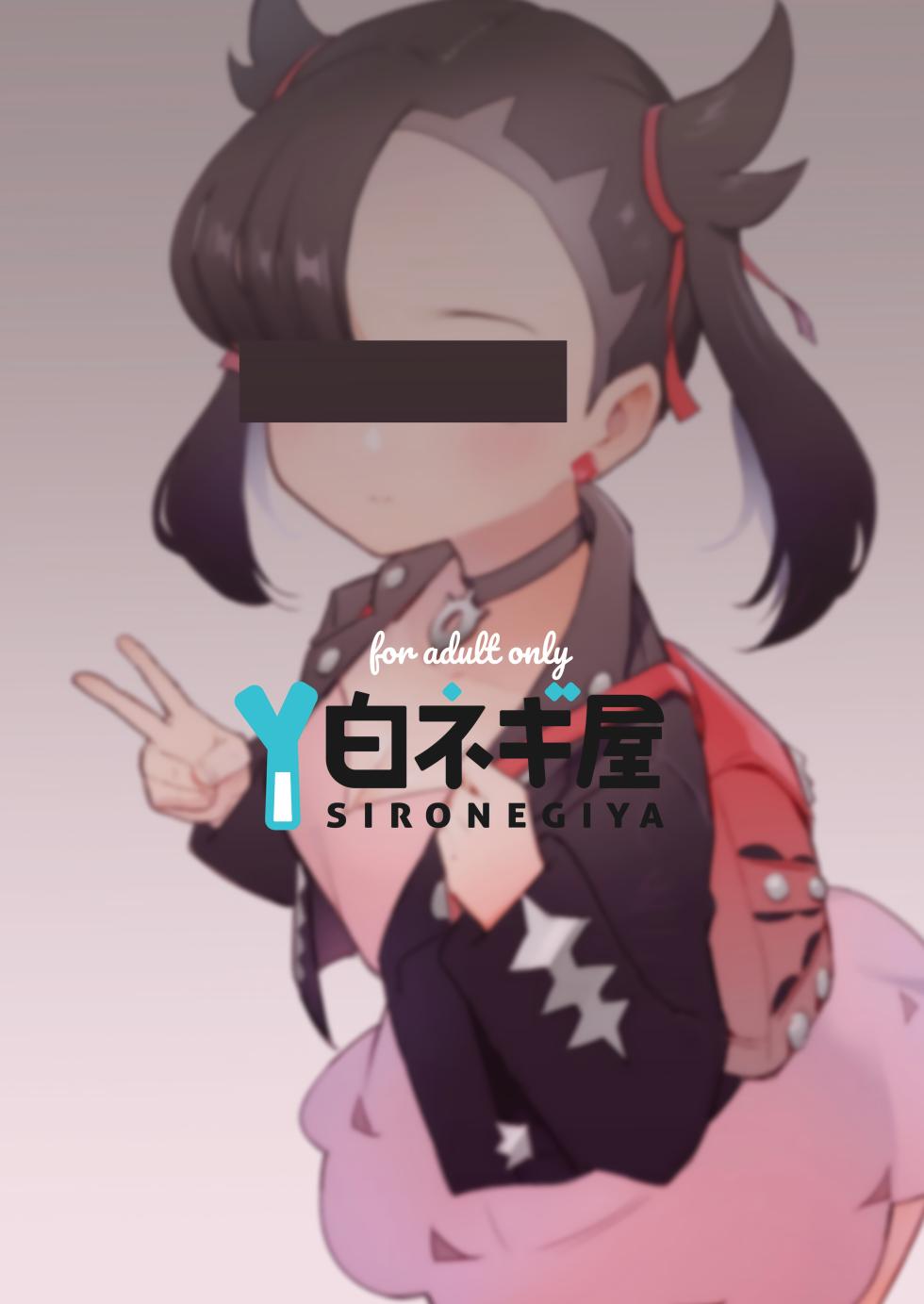 [Shironegiya (miya9)] Haiboku Marie-chan (Pokémon Sword and Shield) [Chinese] [萌意永久润色机翻] [Digital] - Page 23