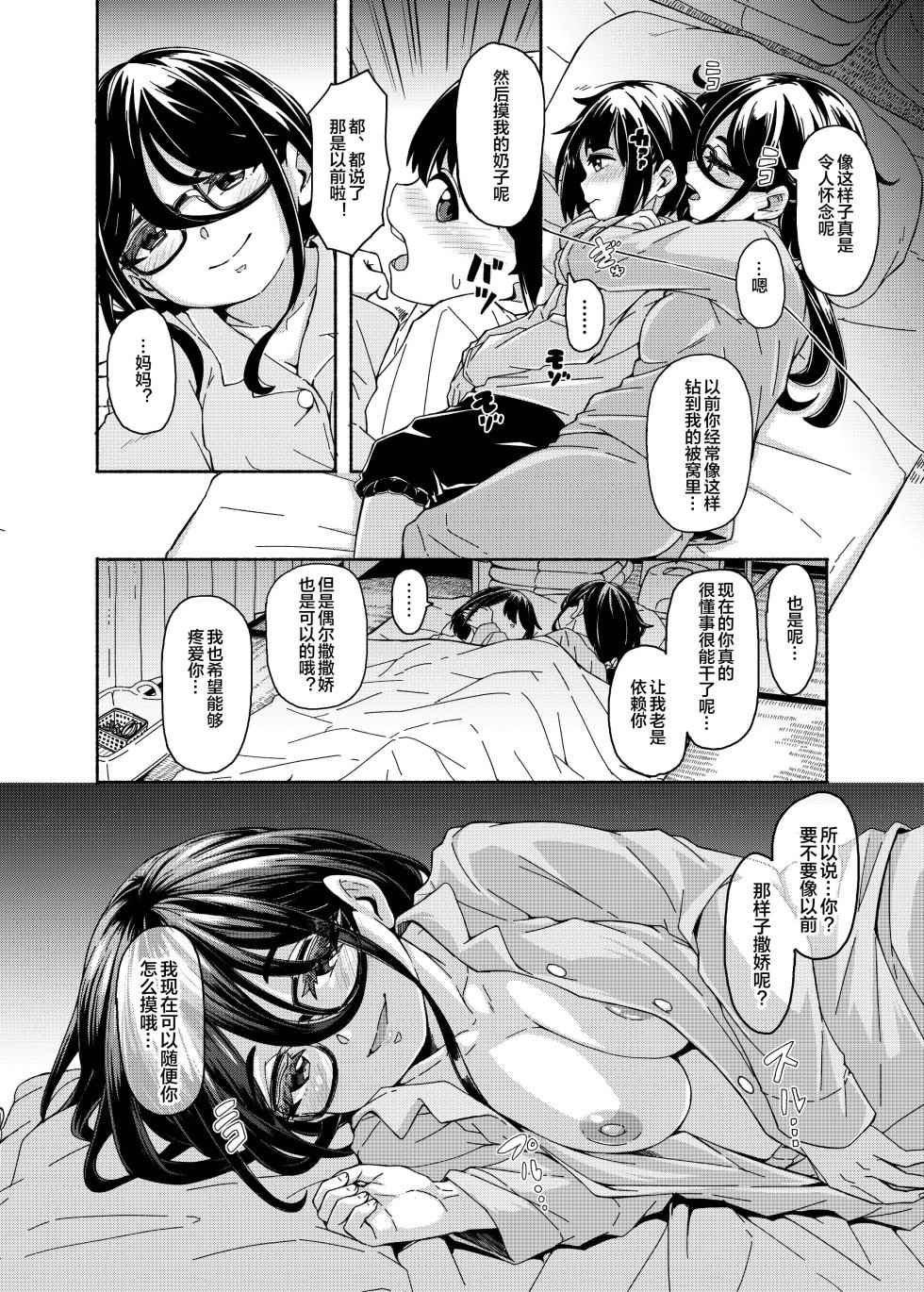 [Katayude Tamago (Hardboiled Yoshiko)] Mama Shota Ecchi Hon [Chinese] [皇色汉化] [Digital] - Page 4