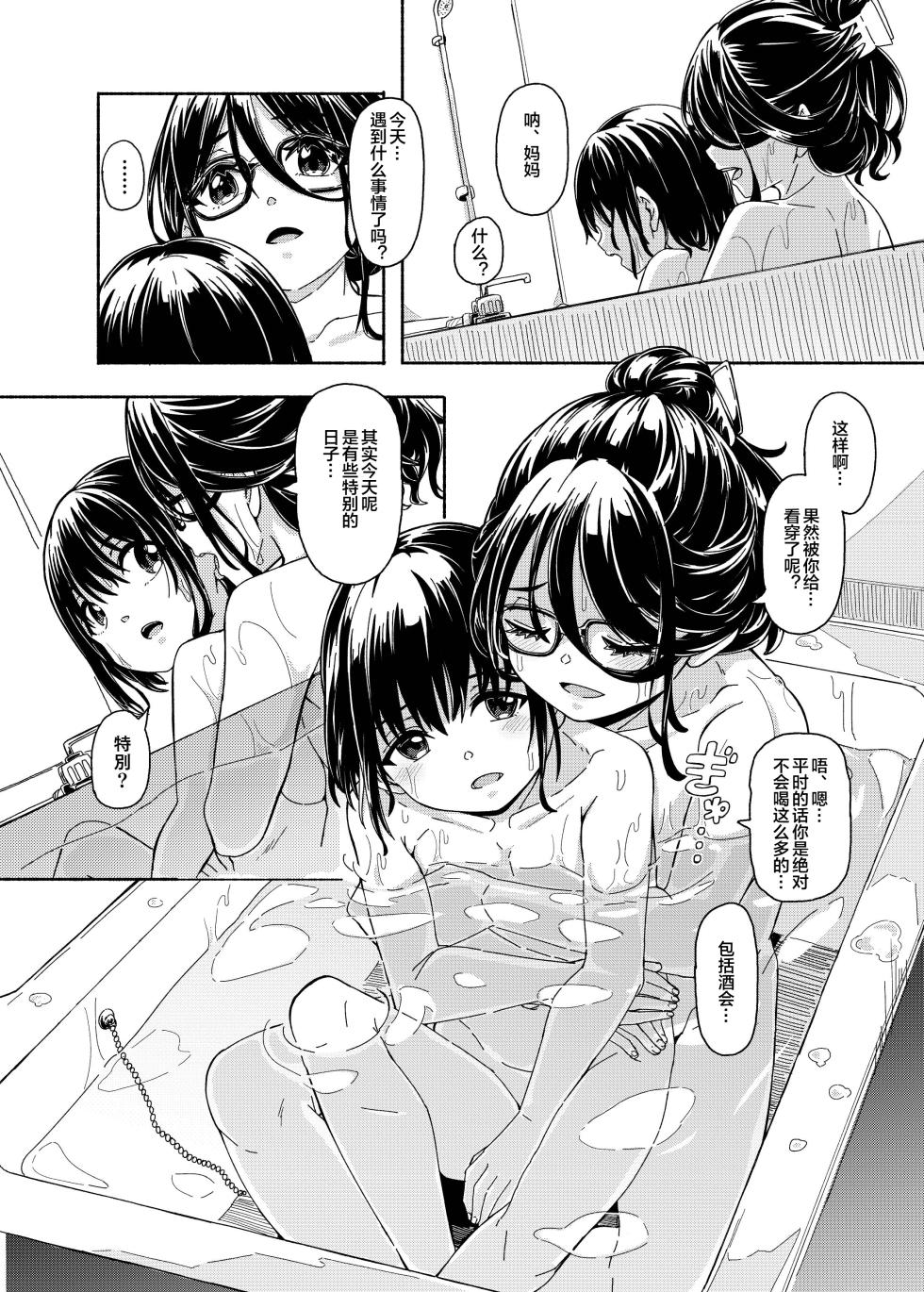 [Katayude Tamago (Hardboiled Yoshiko)] Mama Shota Ecchi Hon [Chinese] [皇色汉化] [Digital] - Page 28