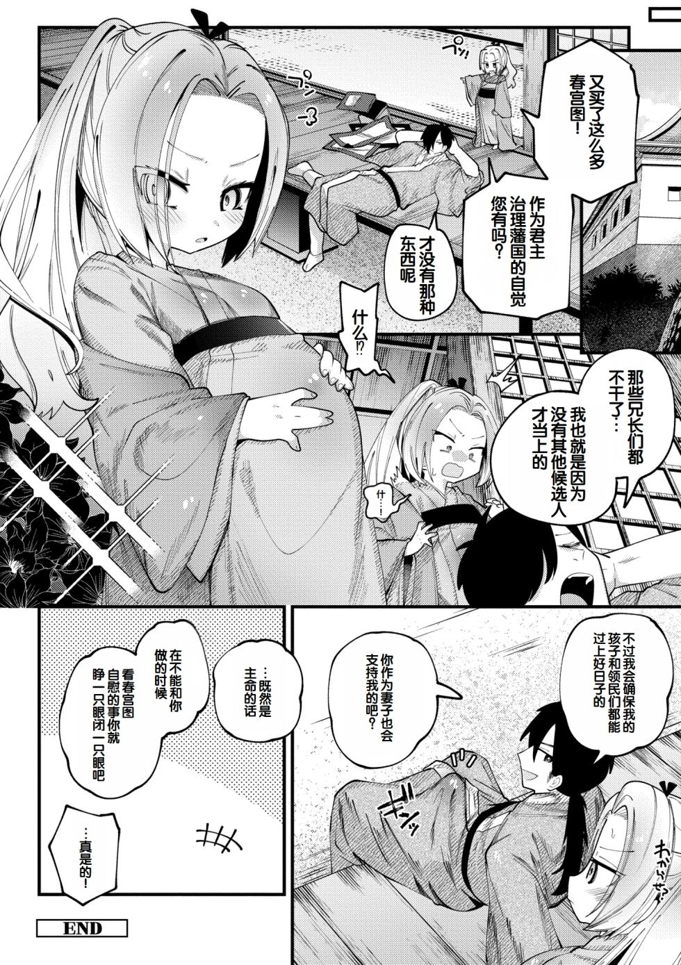 [Guts Shihan] Yawaraka Manmantsu [Chinese] [甜族星人赞助汉化] [Digital] - Page 26