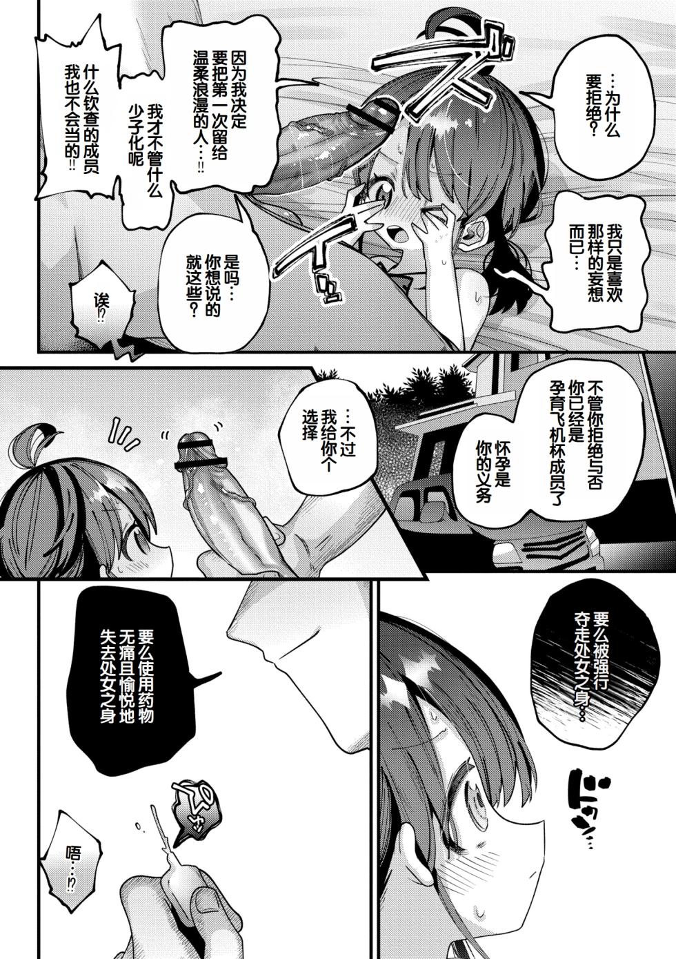 [Guts Shihan] Yawaraka Manmantsu [Chinese] [甜族星人赞助汉化] [Digital] - Page 40