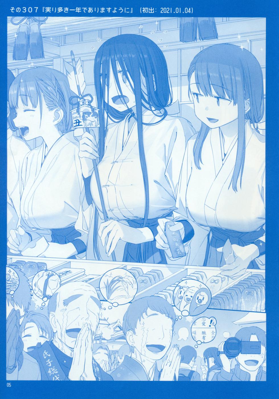 [比村乳業 (比村奇石)] 月曜日のたわわ そのXI [中国翻訳] - Page 5