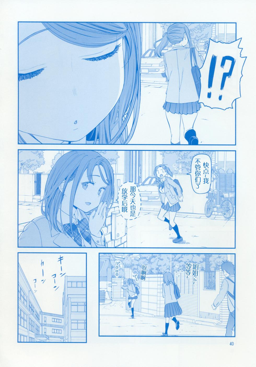 [比村乳業 (比村奇石)] 月曜日のたわわ そのXI [中国翻訳] - Page 40
