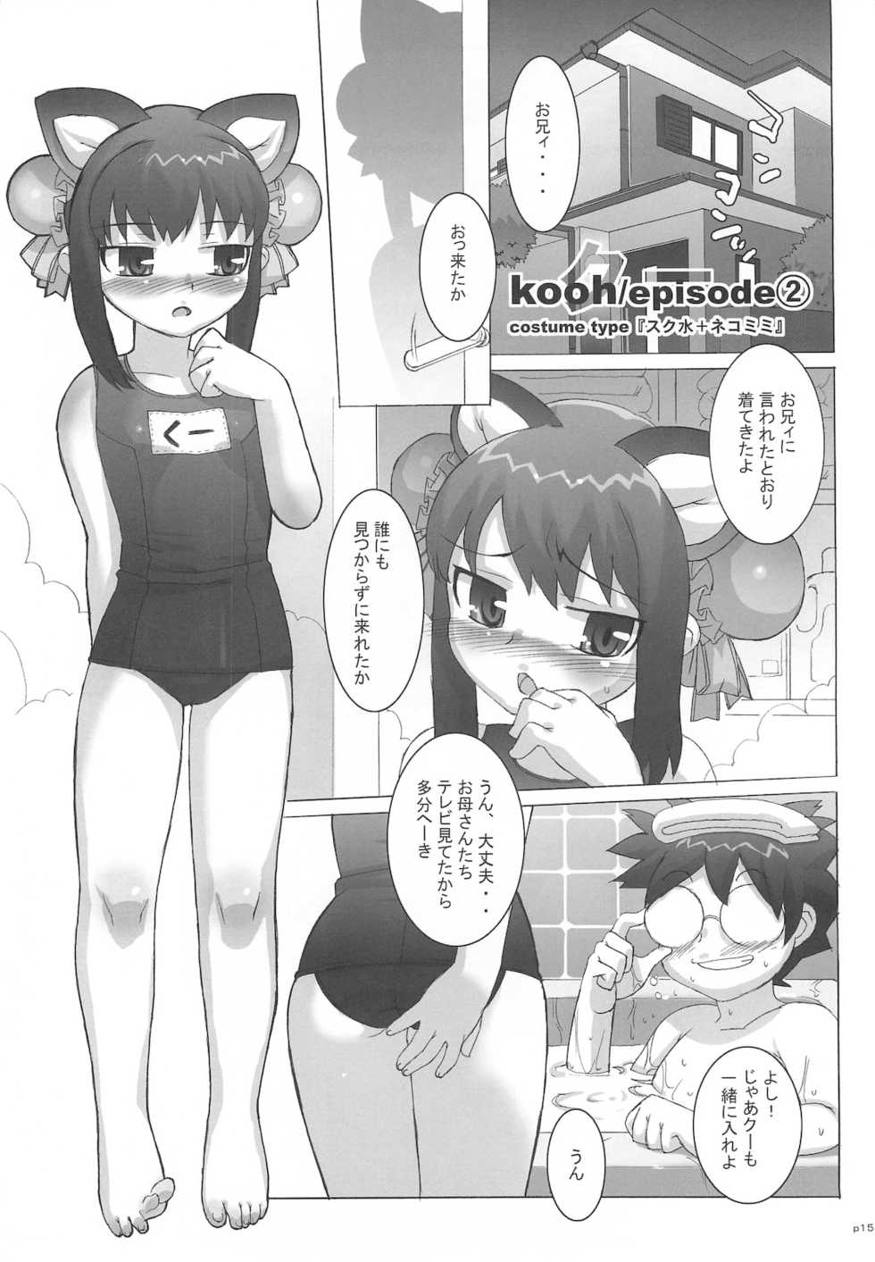 (C71) [Studio Wallaby (Takuji)] Costto! Goshujin-sama (Sukatto Golf Pangya) - Page 15