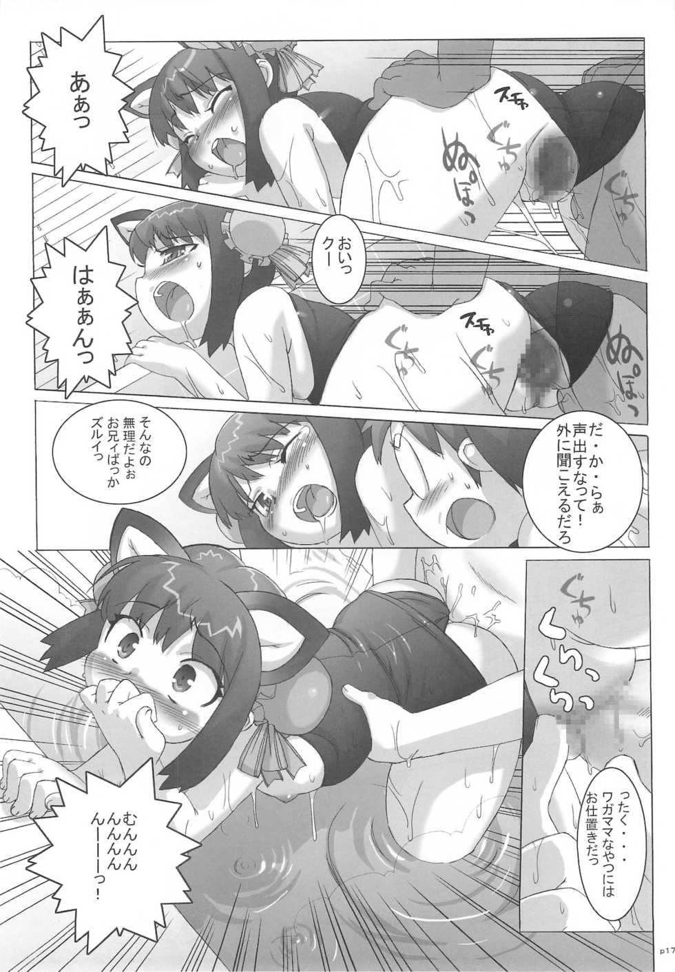 (C71) [Studio Wallaby (Takuji)] Costto! Goshujin-sama (Sukatto Golf Pangya) - Page 17
