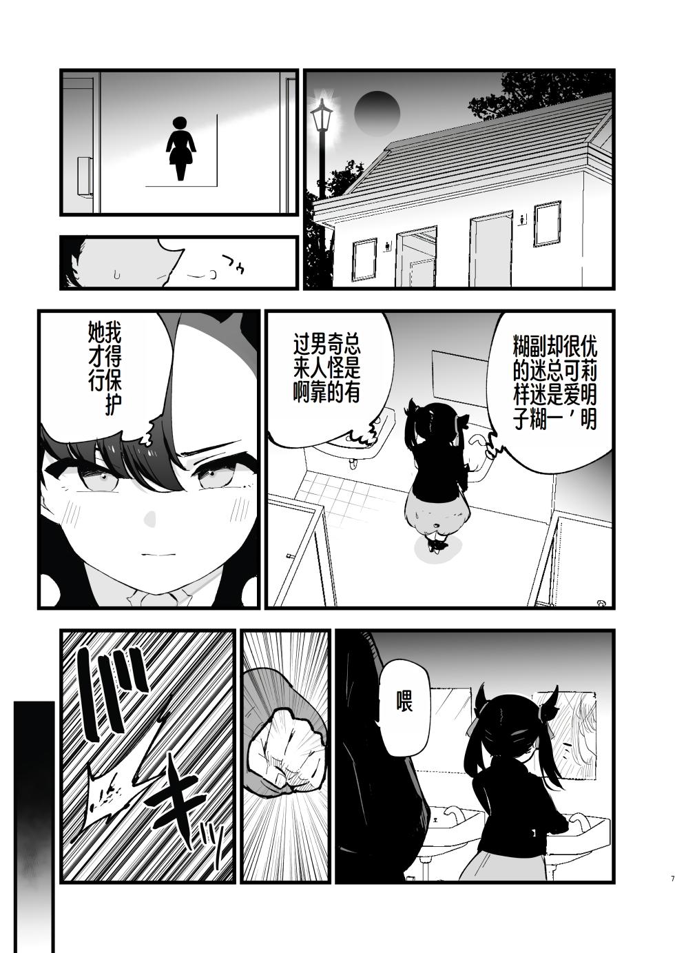 [Shironegiya (miya9)] Haiboku Marie-chan (Pokémon Sword and Shield) [Chinese] [萌意永久润色机翻] [Digital] - Page 8