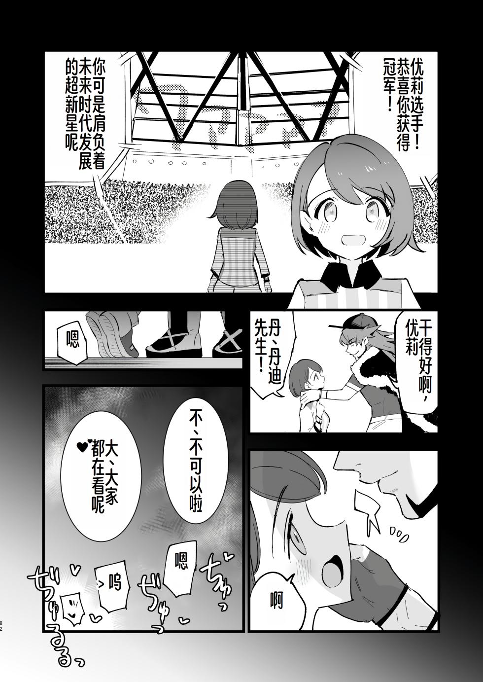 [Shironegiya (miya9)] Haiboku Marie-chan (Pokémon Sword and Shield) [Chinese] [萌意永久润色机翻] [Digital] - Page 29