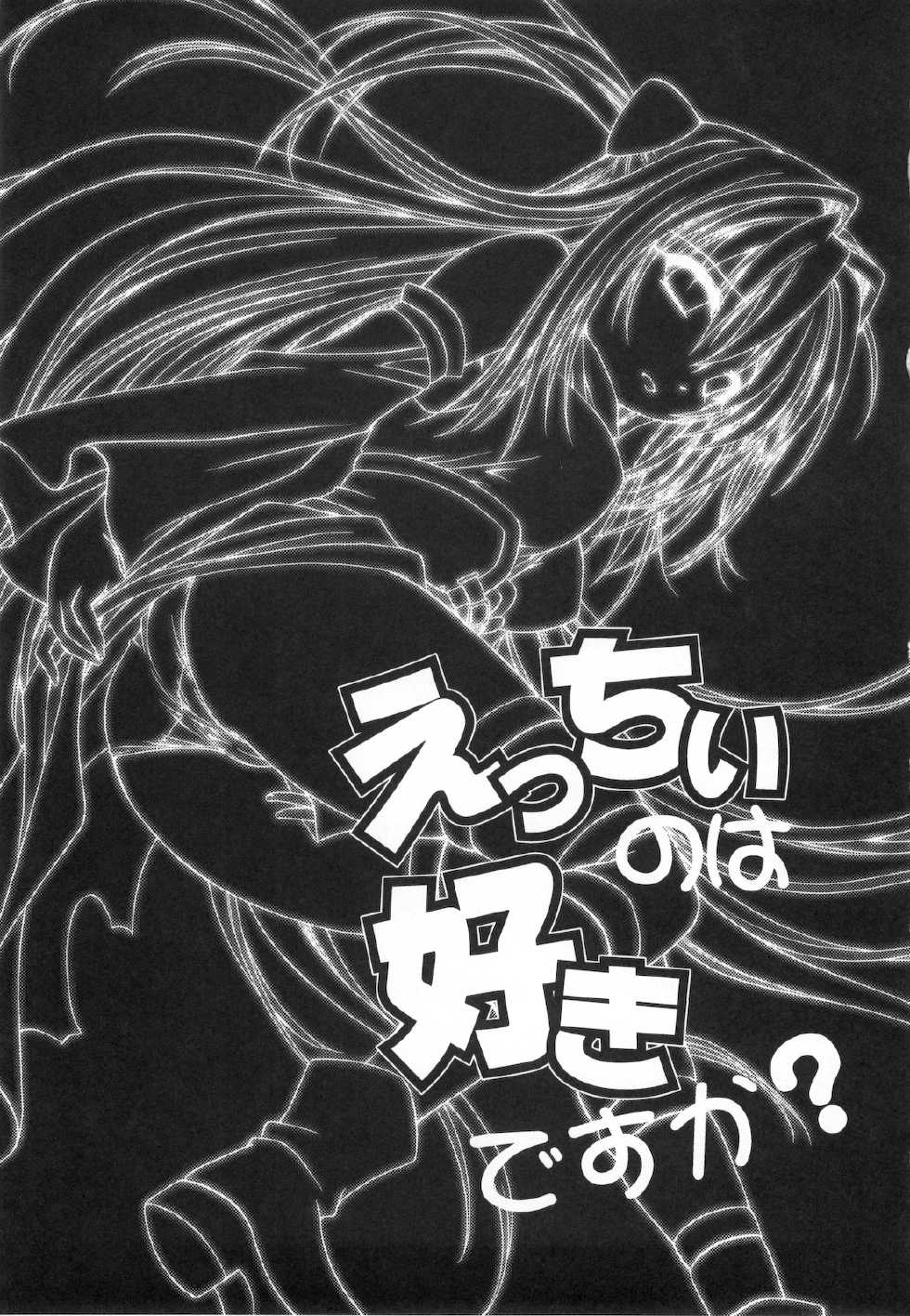 (COMIC1☆2) [Studio Wallaby (Shizaki Masayuki)] Ecchii no wa Suki Desu ka? (To LOVE-Ru) - Page 3