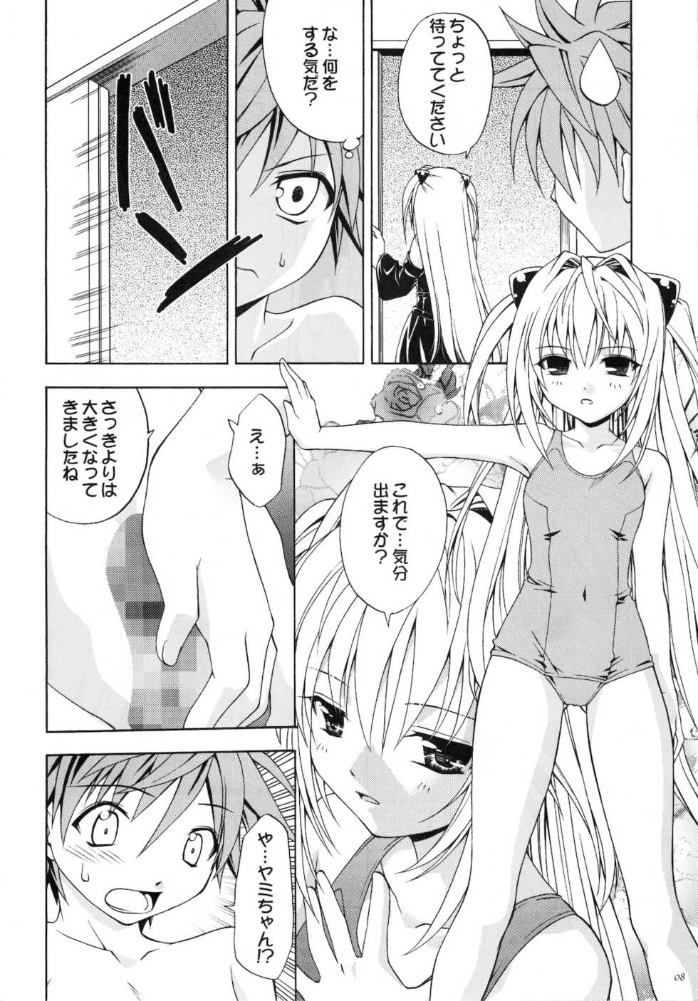 (COMIC1☆2) [Studio Wallaby (Shizaki Masayuki)] Ecchii no wa Suki Desu ka? (To LOVE-Ru) - Page 8