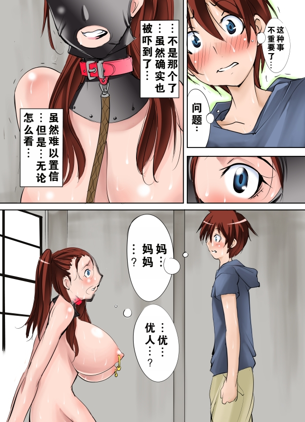 [Algolagnia (Mikoshiro Honnin)] Tomodachi ga Himitsukichi de Katteta Roshutsukyou Bakunyuu Jukujo ga Dou Mitemo Uchi no Okaa-san ni Shika Mienai Ken | 朋友在秘密基地饲养的露出狂爆乳熟女怎么看都像是我的妈妈（彩+单行本黑白版本） [Chinese] - Page 5