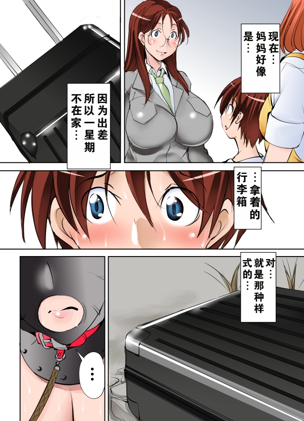 [Algolagnia (Mikoshiro Honnin)] Tomodachi ga Himitsukichi de Katteta Roshutsukyou Bakunyuu Jukujo ga Dou Mitemo Uchi no Okaa-san ni Shika Mienai Ken | 朋友在秘密基地饲养的露出狂爆乳熟女怎么看都像是我的妈妈（彩+单行本黑白版本） [Chinese] - Page 6