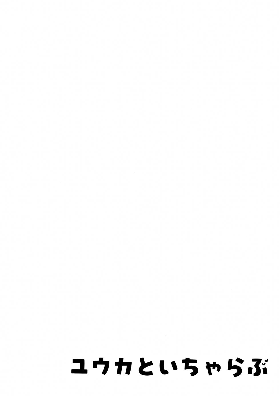 (C104) [Torihamu Holic (Yamamura Umi)] Yuuka to IchaLove (Blue Archive) - Page 3