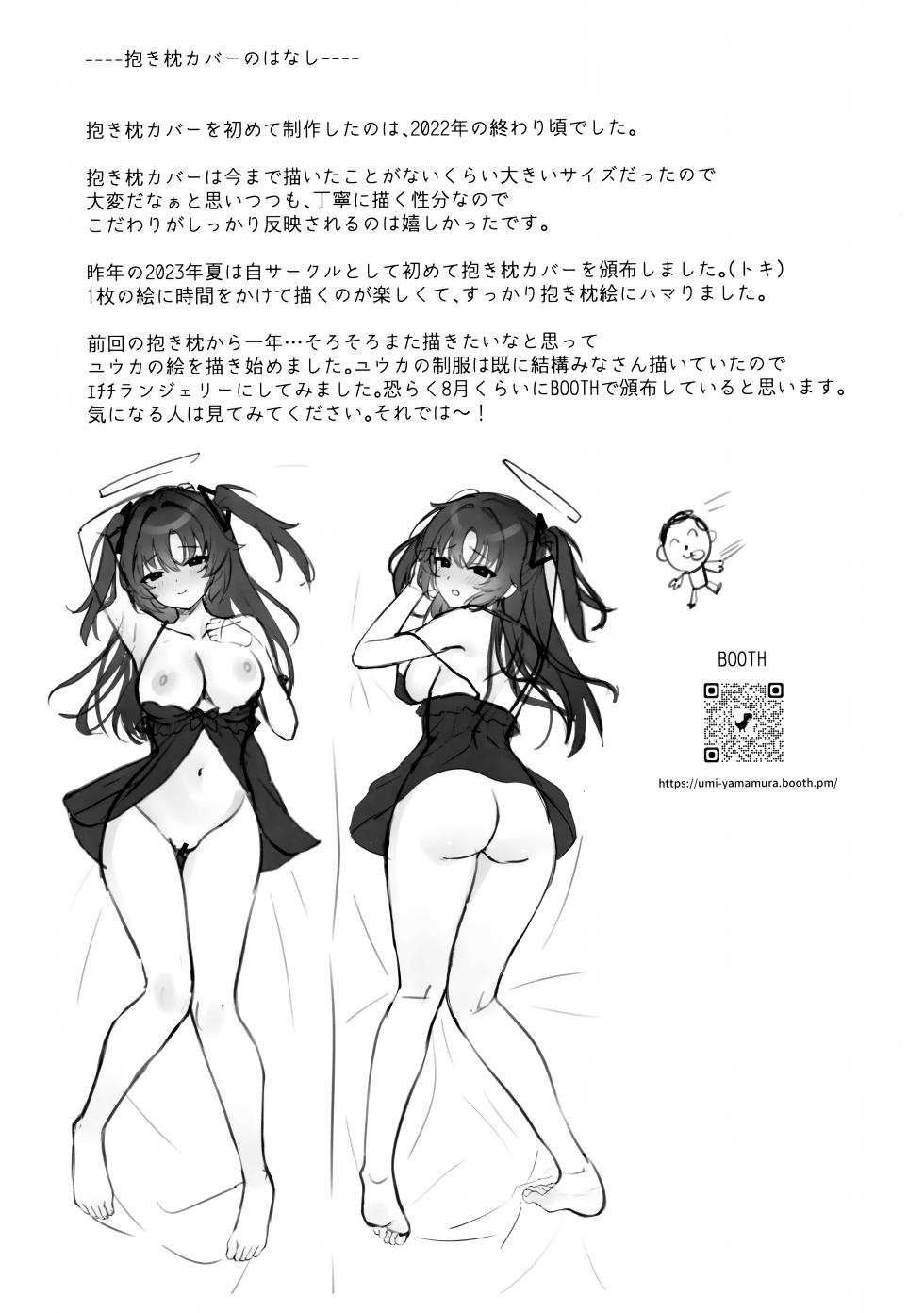 (C104) [Torihamu Holic (Yamamura Umi)] Yuuka to IchaLove (Blue Archive) - Page 24