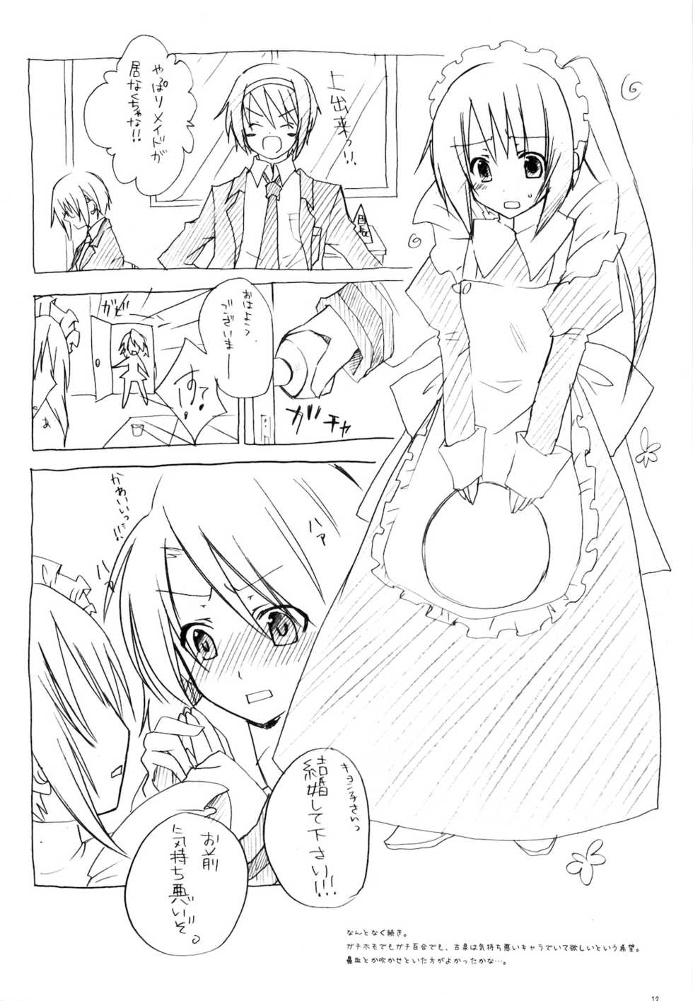 (C76) [nEetest (Yusya)] Kyonko no Matome (Suzumiya Haruhi no Yuuutsu) - Page 14