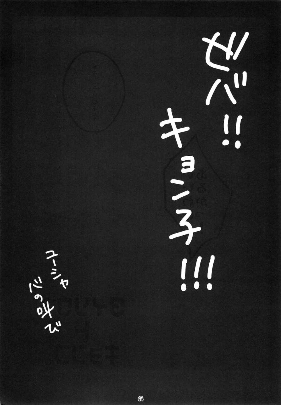 (C76) [nEetest (Yusya)] Kyonko no Matome (Suzumiya Haruhi no Yuuutsu) - Page 26