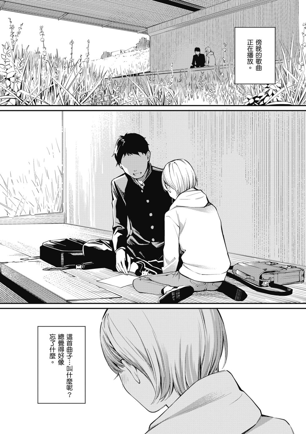 [Hoshi to Lucky] Naisho desu yo. - Between You&ME | 這是秘密哦。 [Chinese]  [Ori] [Decensored] [Digital] - Page 5