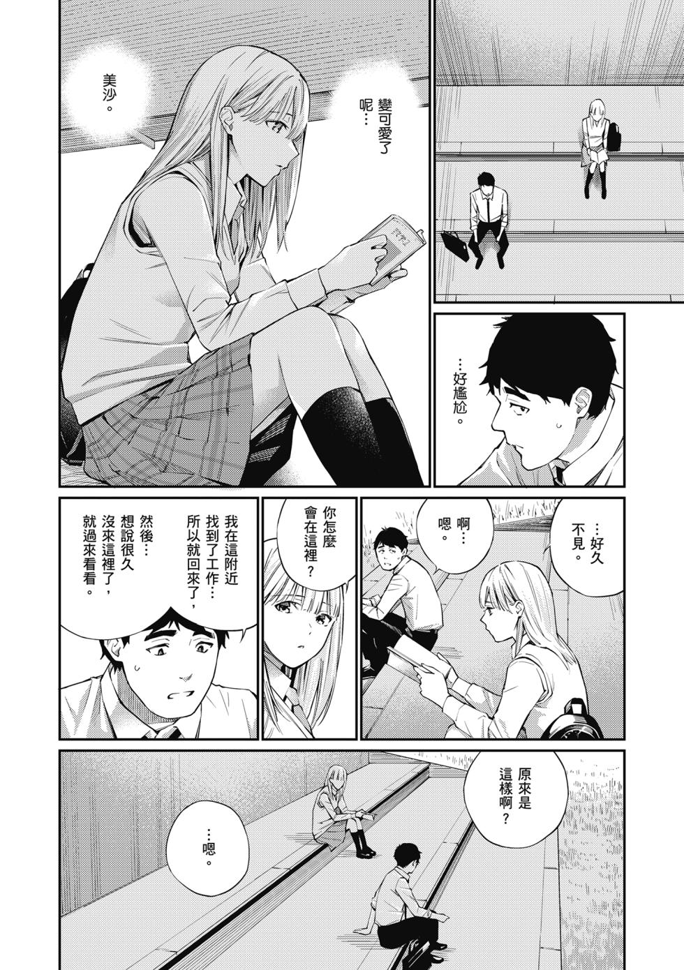 [Hoshi to Lucky] Naisho desu yo. - Between You&ME | 這是秘密哦。 [Chinese]  [Ori] [Decensored] [Digital] - Page 8