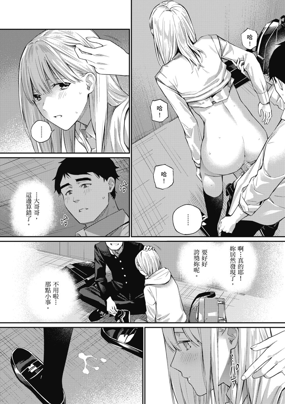 [Hoshi to Lucky] Naisho desu yo. - Between You&ME | 這是秘密哦。 [Chinese]  [Ori] [Decensored] [Digital] - Page 27