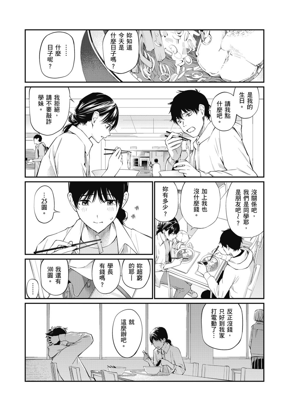 [Hoshi to Lucky] Naisho desu yo. - Between You&ME | 這是秘密哦。 [Chinese]  [Ori] [Decensored] [Digital] - Page 31