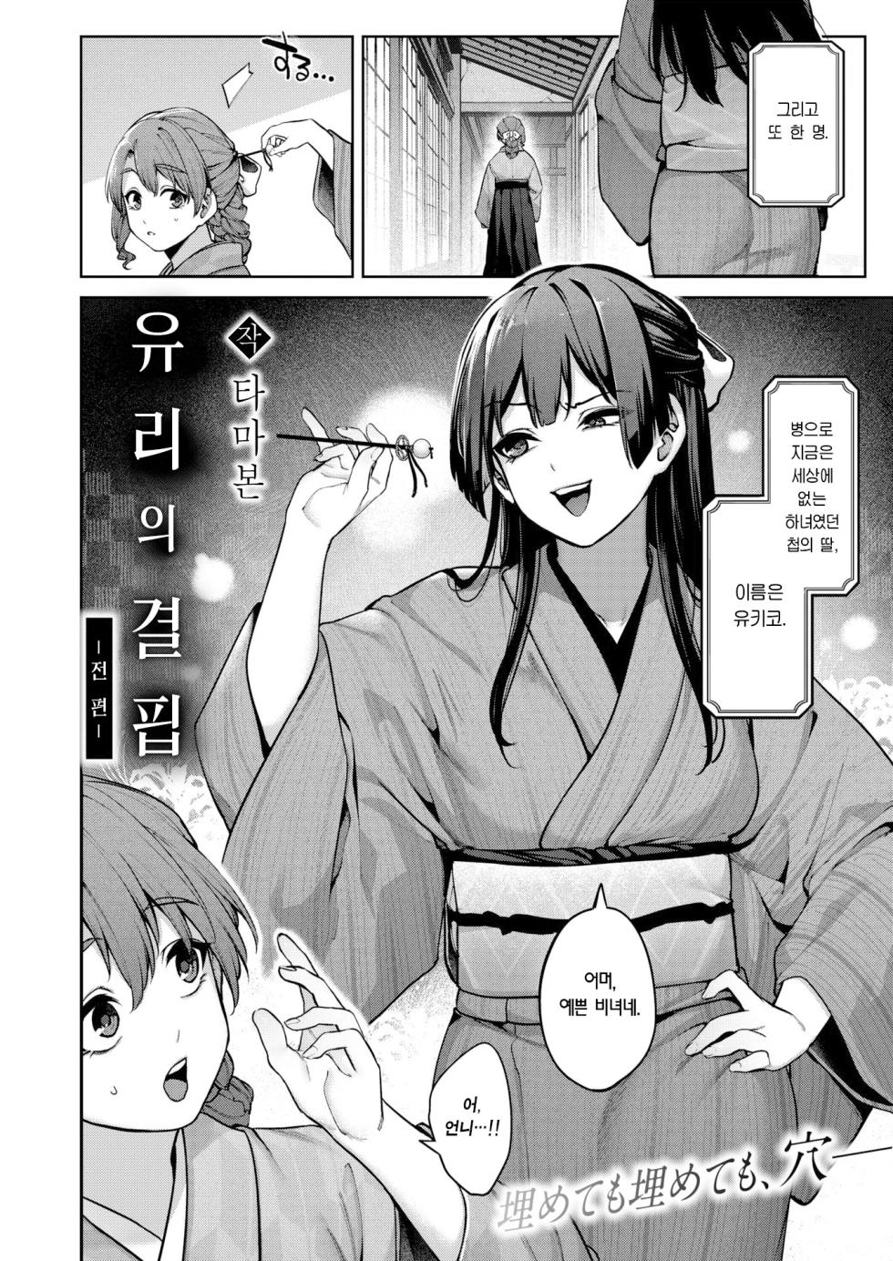 [Tamabon] Hari no Ketsuraku Joshou+Zenpen | 유리의 결핍 서장+전편 [Korean] [Team Edge] [Digital] - Page 10