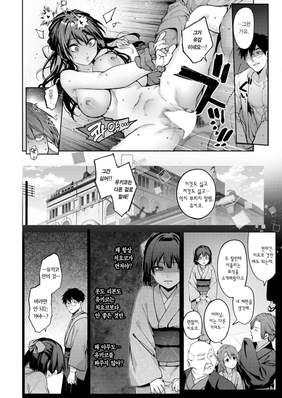 [Tamabon] Hari no Ketsuraku Joshou+Zenpen | 유리의 결핍 서장+전편 [Korean] [Team Edge] [Digital] - Page 28