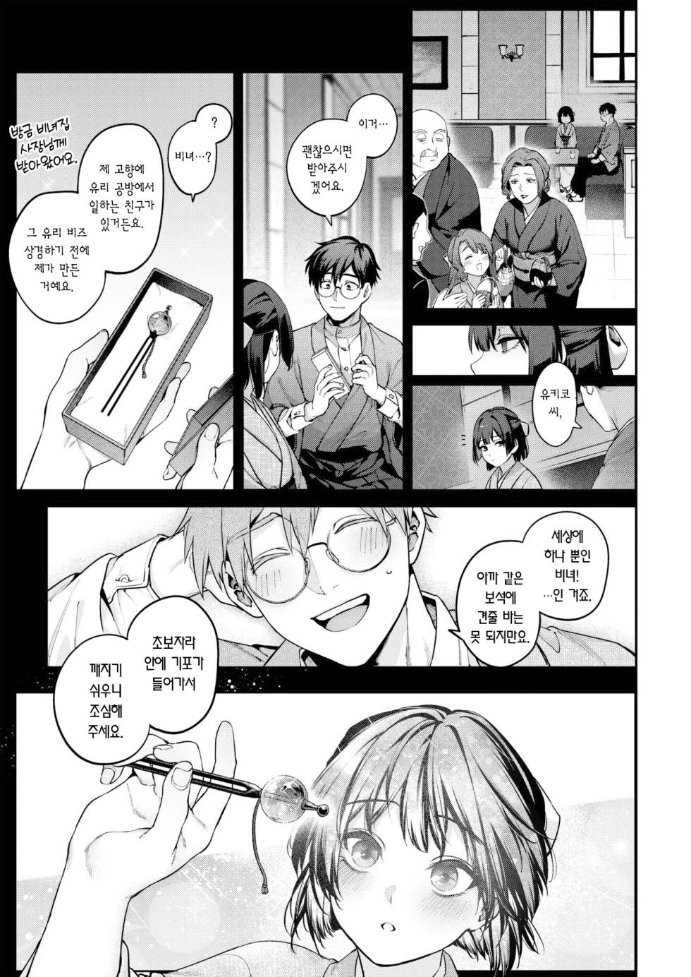 [Tamabon] Hari no Ketsuraku Joshou+Zenpen | 유리의 결핍 서장+전편 [Korean] [Team Edge] [Digital] - Page 29