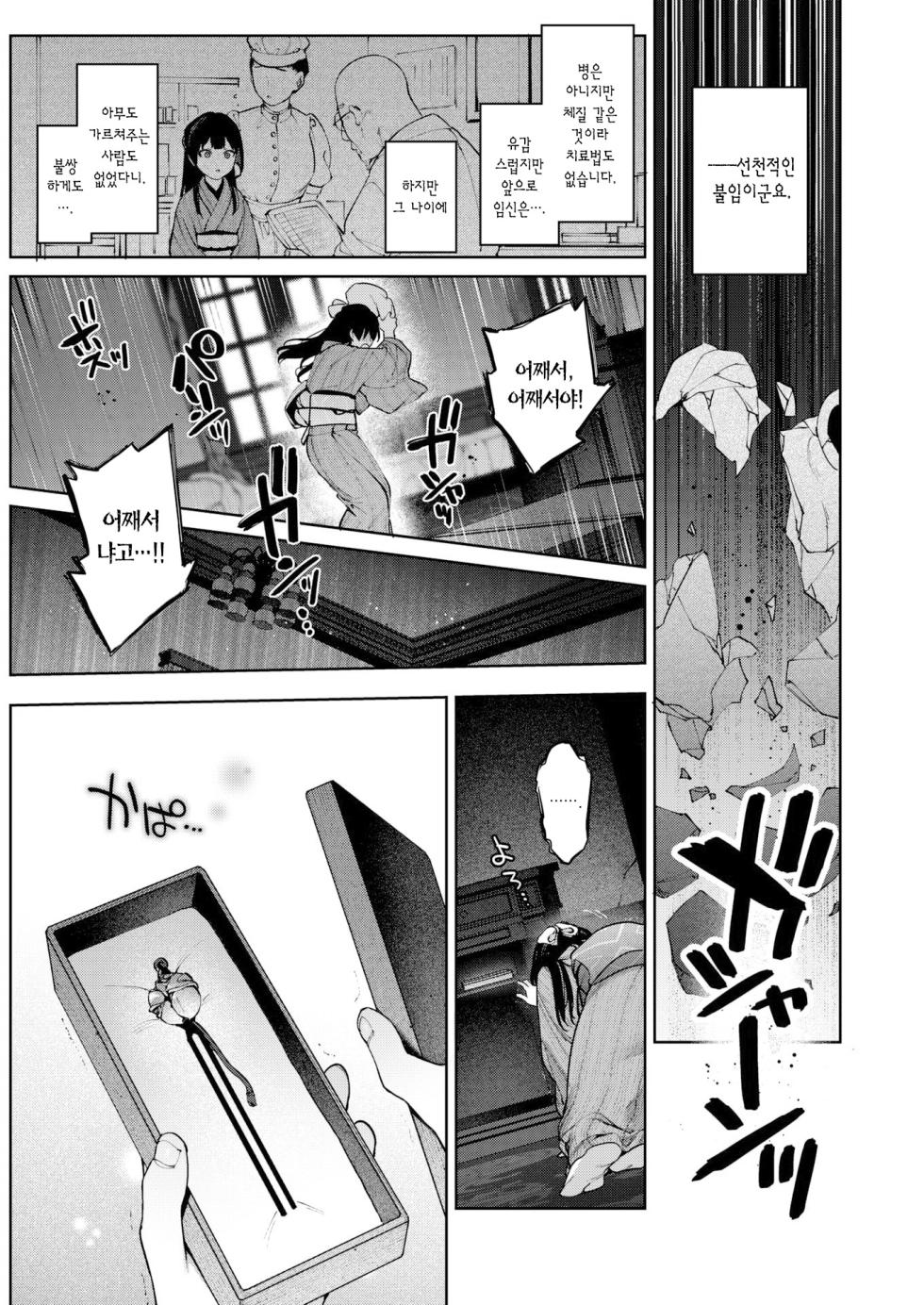 [Tamabon] Hari no Ketsuraku Joshou+Zenpen | 유리의 결핍 서장+전편 [Korean] [Team Edge] [Digital] - Page 35