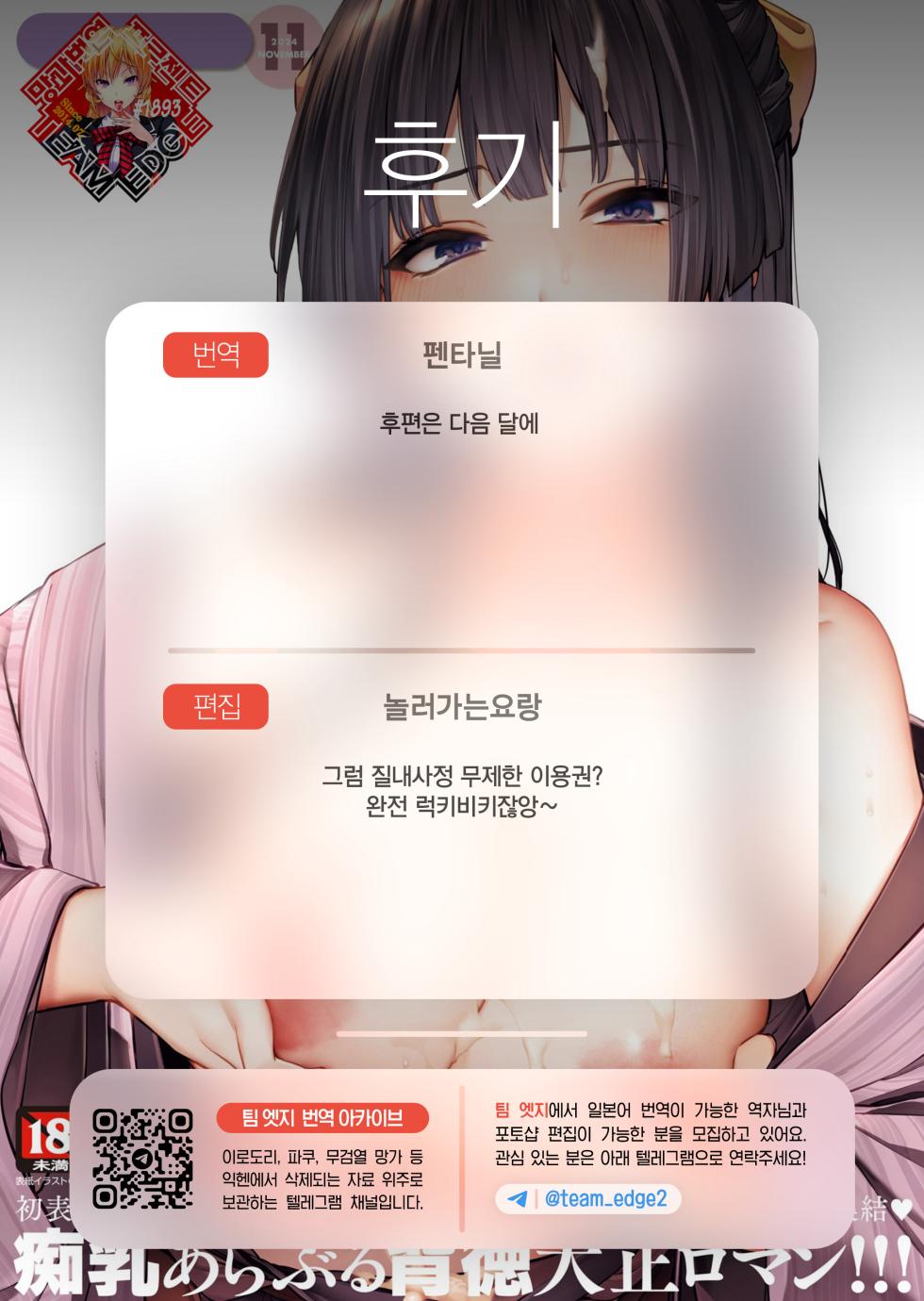 [Tamabon] Hari no Ketsuraku Joshou+Zenpen | 유리의 결핍 서장+전편 [Korean] [Team Edge] [Digital] - Page 37