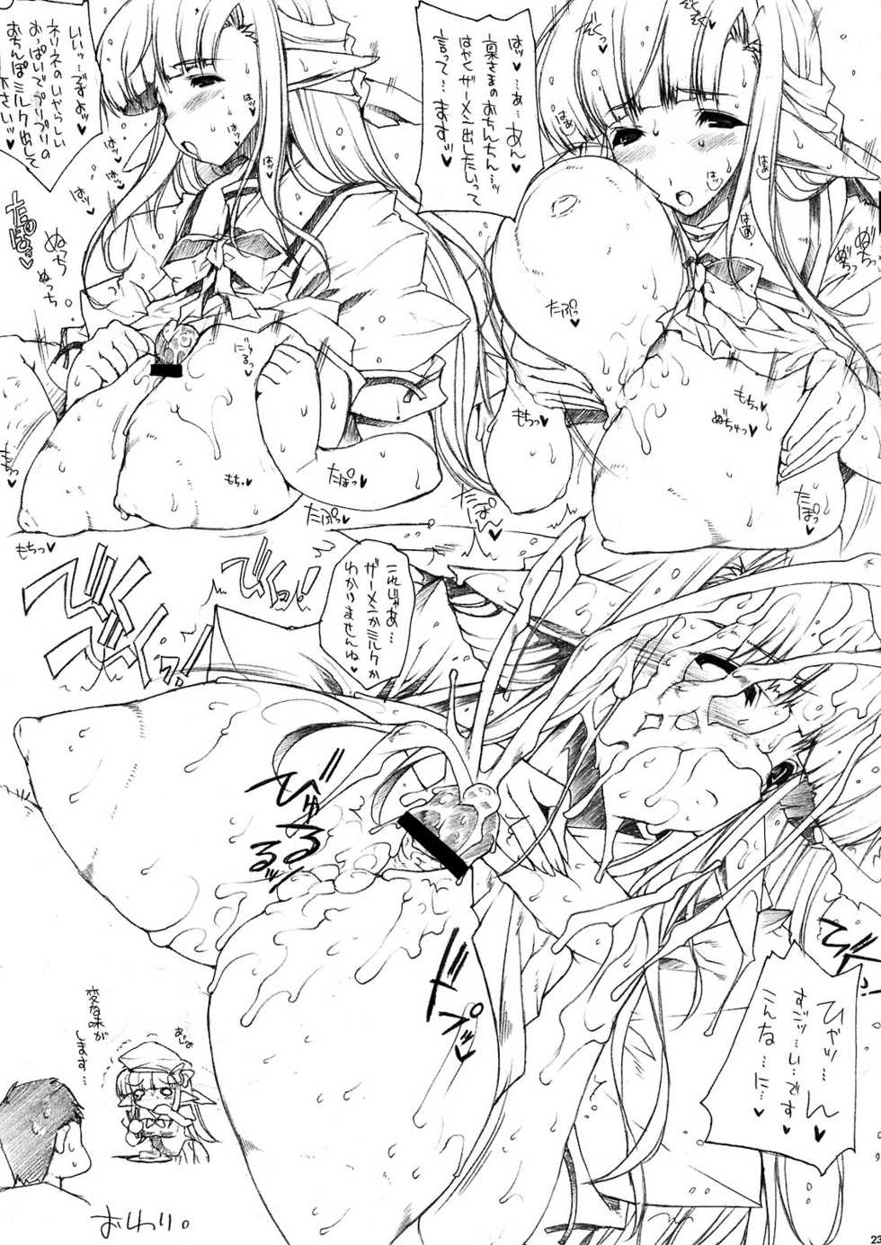 (COMIC1☆2) [ERECT TOUCH (Erect Sawaru)] Jashin Taidou (Samurai Spirits, SHUFFLE!) - Page 23