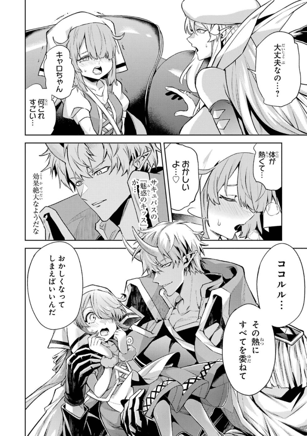 [Inashita Shinai, Seiji] Tensei Shitara Joban de Shinu Naka Boss Datta - Heroine Kenzokuka de Ikinokoru 5 - Page 6