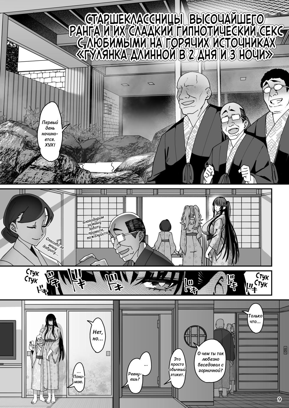 [Ranshi to Kimi to. (santa)] Kanojo Saimin 3 (Загипнотизированная подружка 3) [Russian][Yae_Enjoyer][Digital] - Page 10