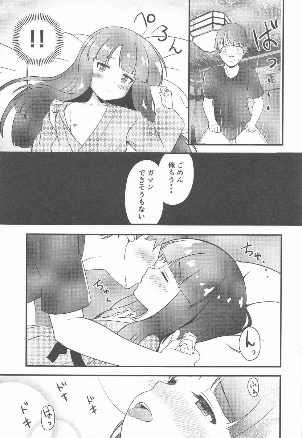 (C104) [Nisiarea (Syouwaru)] Hitoheya shika Aitenakattashi Shikatanai yo ne...... (THE IDOLM@STER CINDERELLA GIRLS) - Page 8