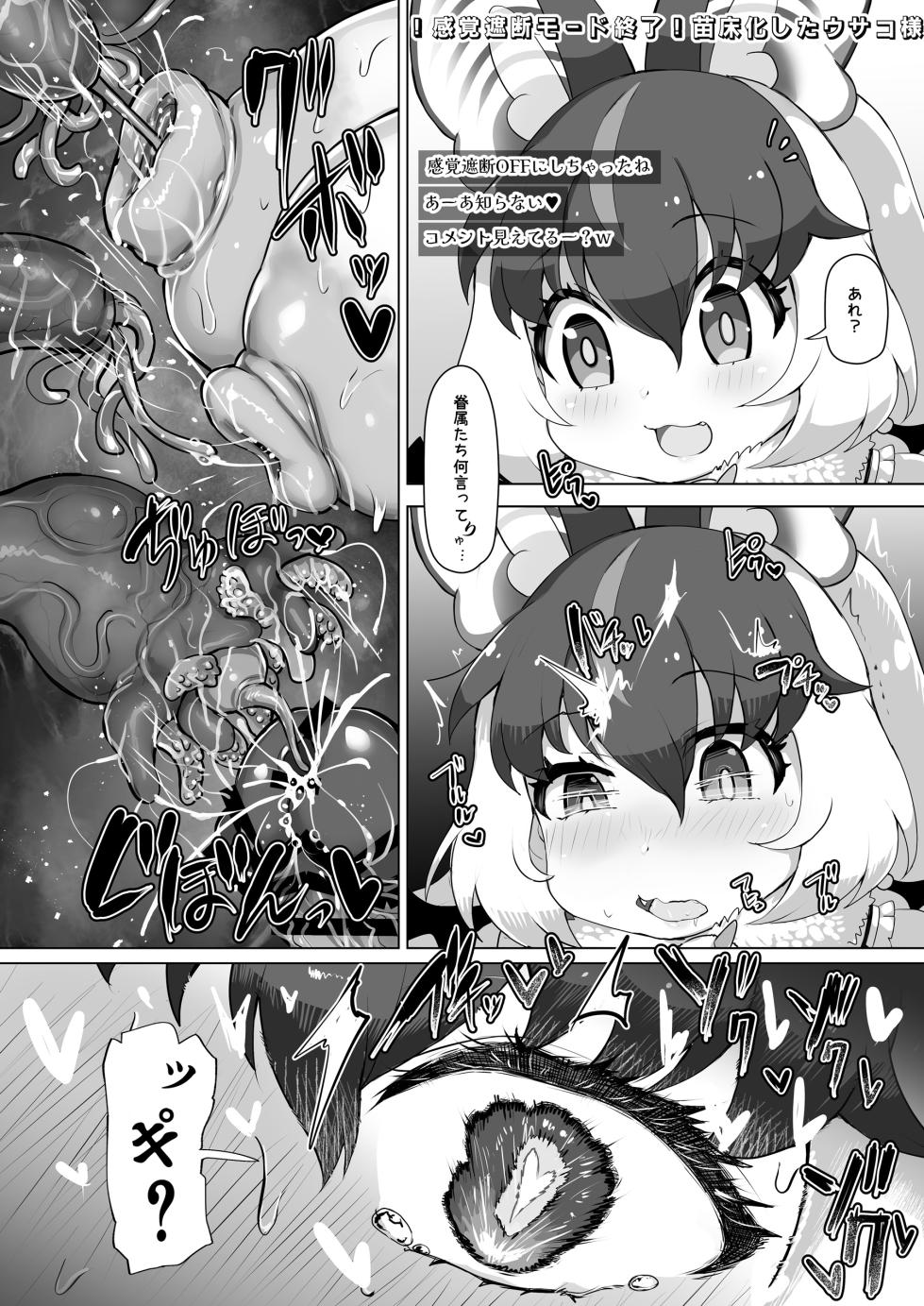 [Shikourippa (Shikoripa, Ginzake)] Usako-sama wa Konna Kankaku Shadan Wana nanka Zenzen Yoyuu te Wake! (Kemono Friends) [Digital] - Page 19