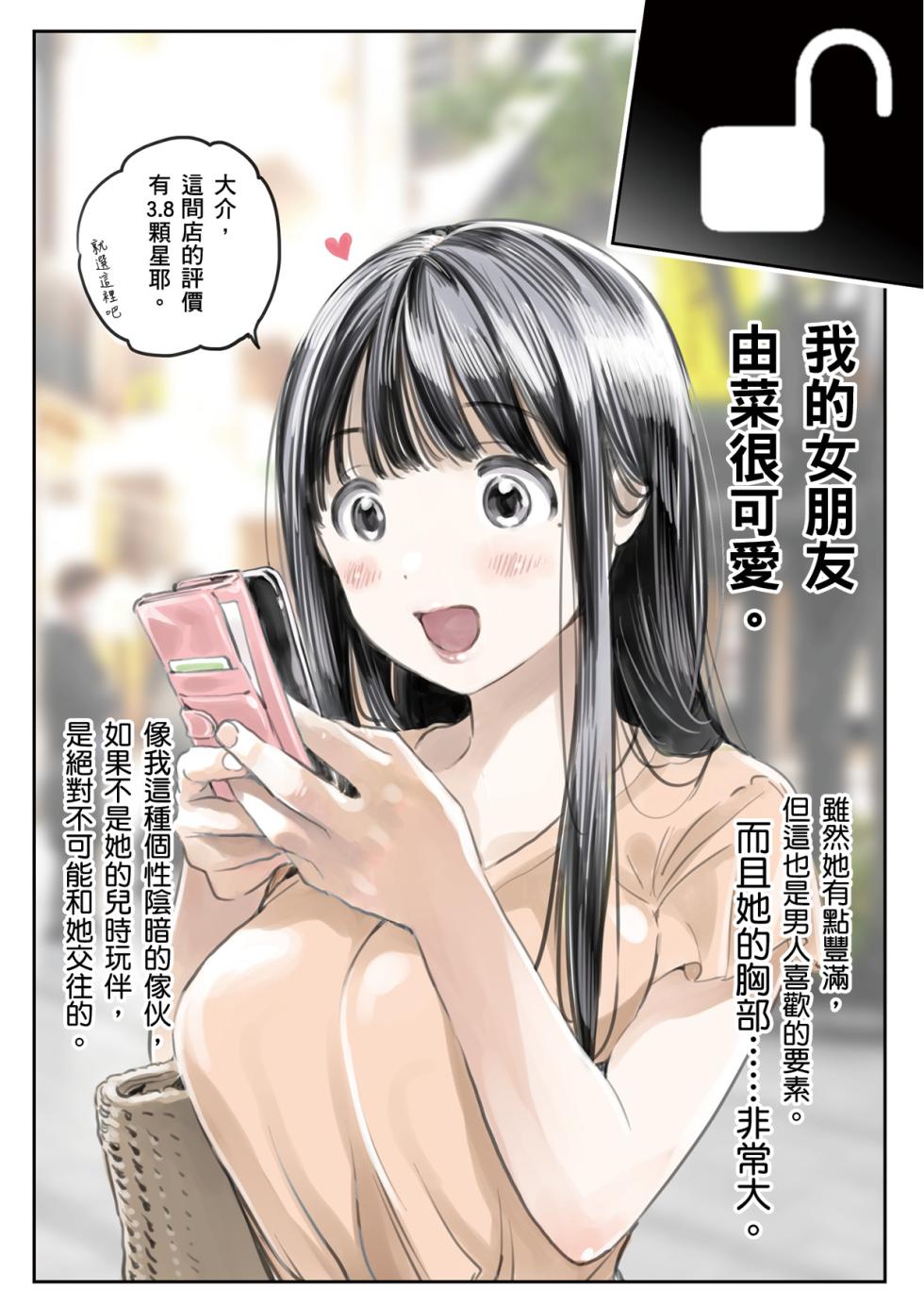 [Chocoro] Kanojo no SmaPho o Nozoita dake nano ni 1 [Chinese] [Decensored] [Digital] - Page 6