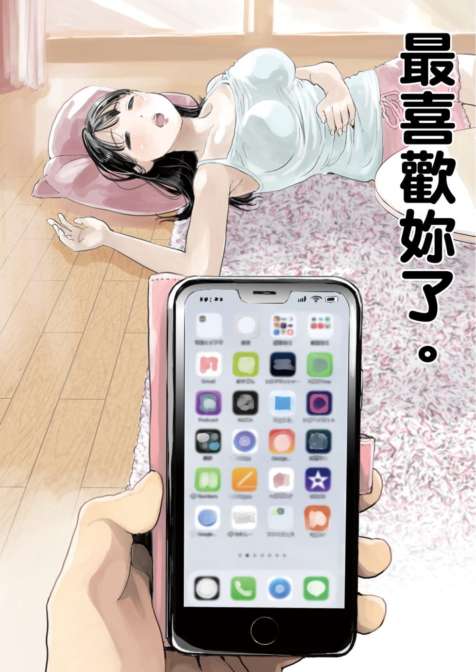 [Chocoro] Kanojo no SmaPho o Nozoita dake nano ni 1 [Chinese] [Decensored] [Digital] - Page 10