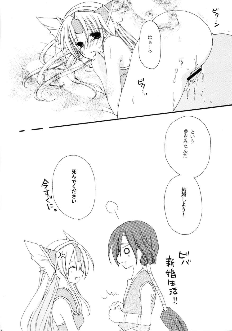 (C76) [0909 (Yashiro)] Soresuramo Amai (Seiken Densetsu 3) - Page 11