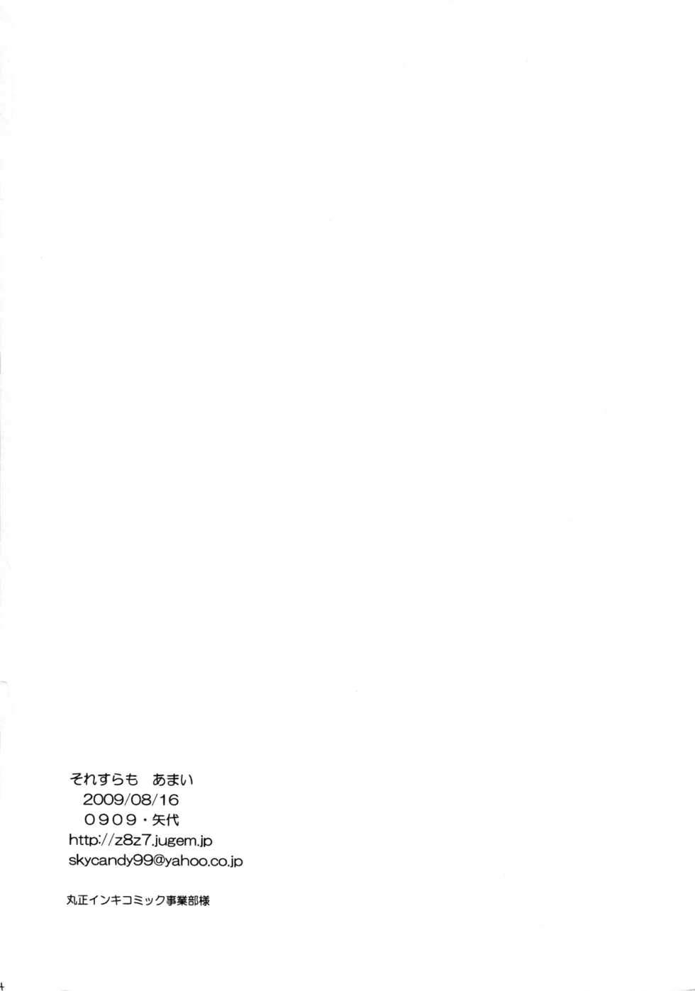 (C76) [0909 (Yashiro)] Soresuramo Amai (Seiken Densetsu 3) - Page 13
