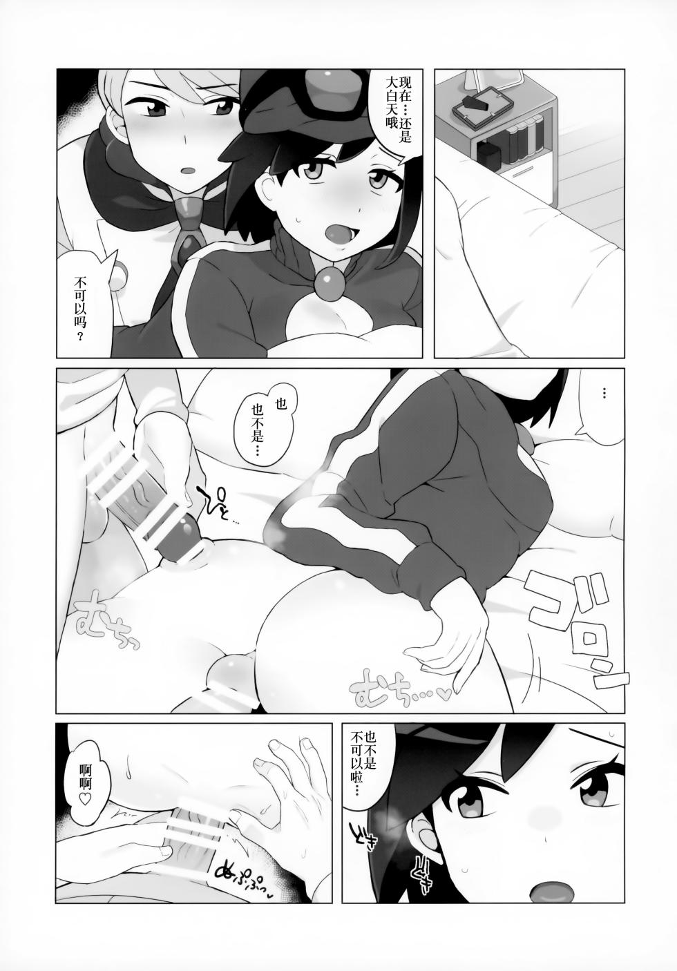 (Challenger! 29) [Kajuu Gum (Sana)] Kalos no Shounen Kairaku Mesu Ochi X | 卡洛斯少年的快乐雌堕X (Pokémon X and Y) [Chinese] [贱兔汉化组] - Page 26