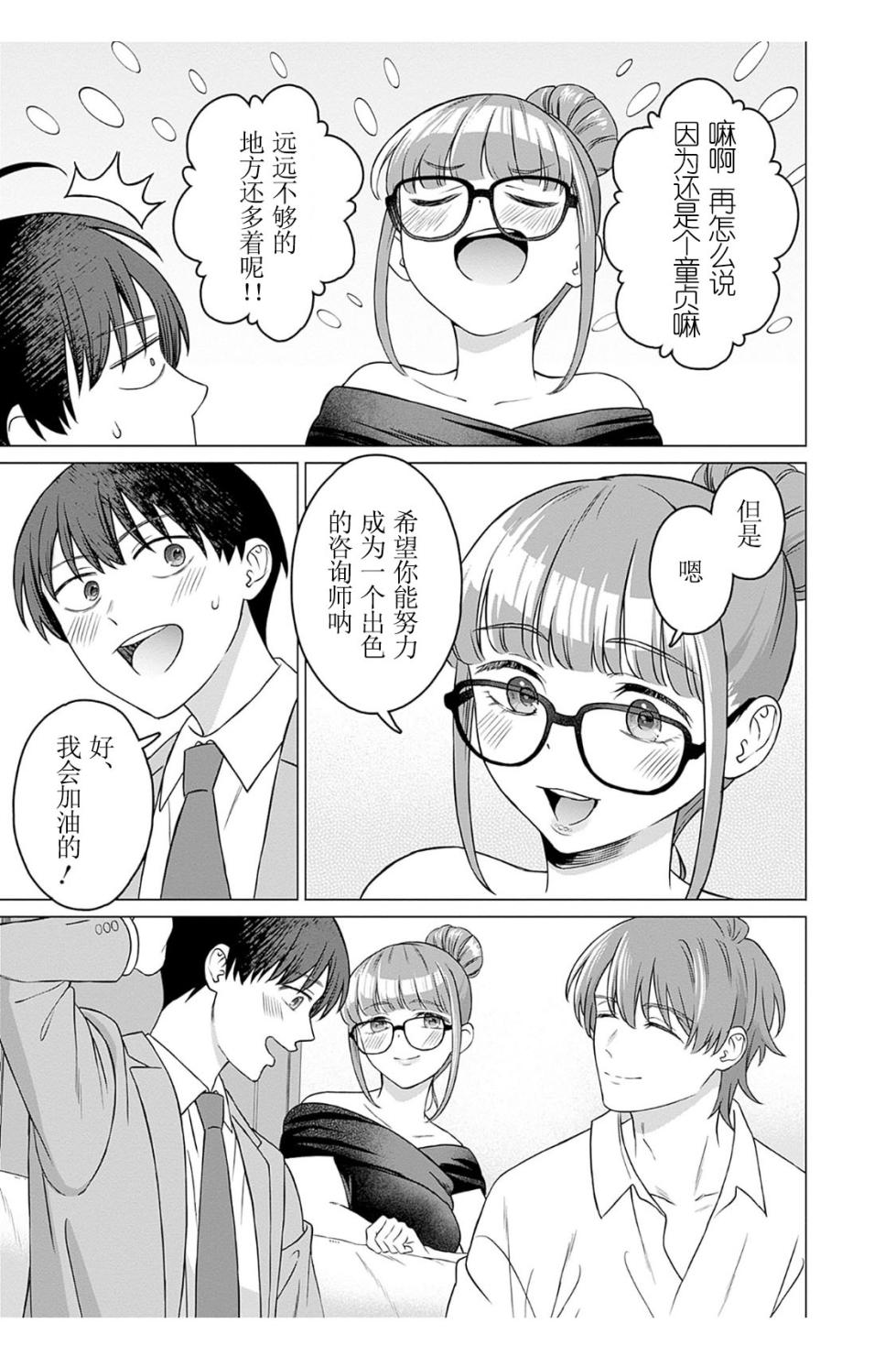 女性専用 第六話 [个人汉化] 【JoSeiSennYou】Honami Uchida Part.6 - Page 11