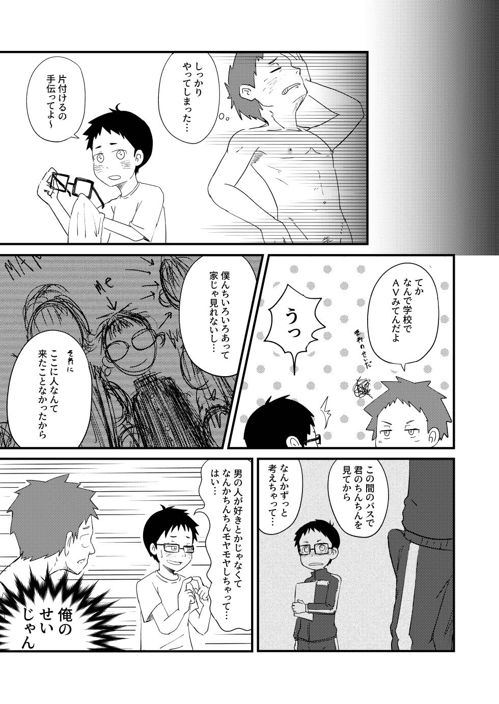 [3776 (Asa Fujio)] Iinchou to! [Digital] - Page 29