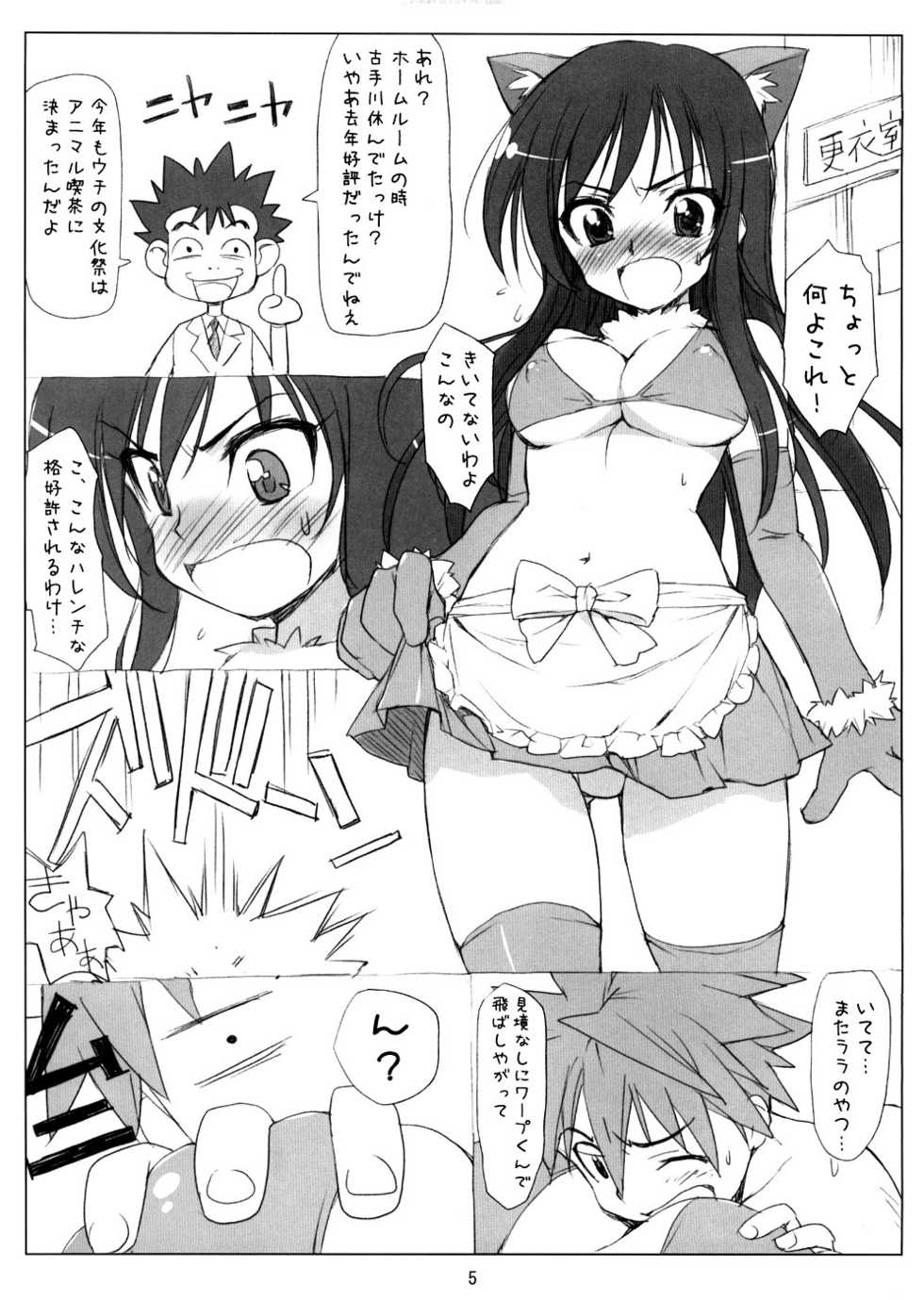 (COMIC1☆2) [Nukowata] Nukoburu (To Love-ru) - Page 4