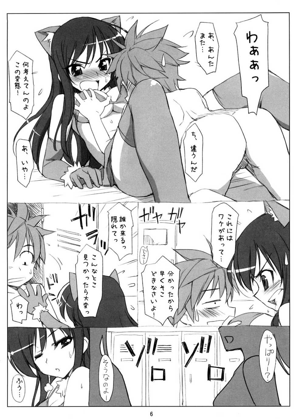 (COMIC1☆2) [Nukowata] Nukoburu (To Love-ru) - Page 5