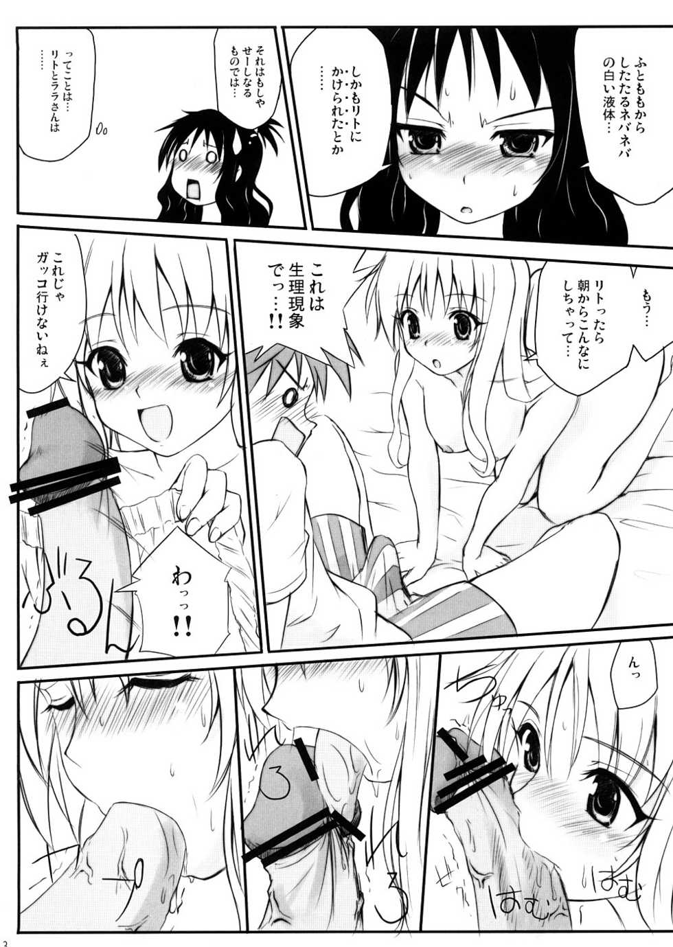 (COMIC1☆2) [Nukowata] Nukoburu (To Love-ru) - Page 27