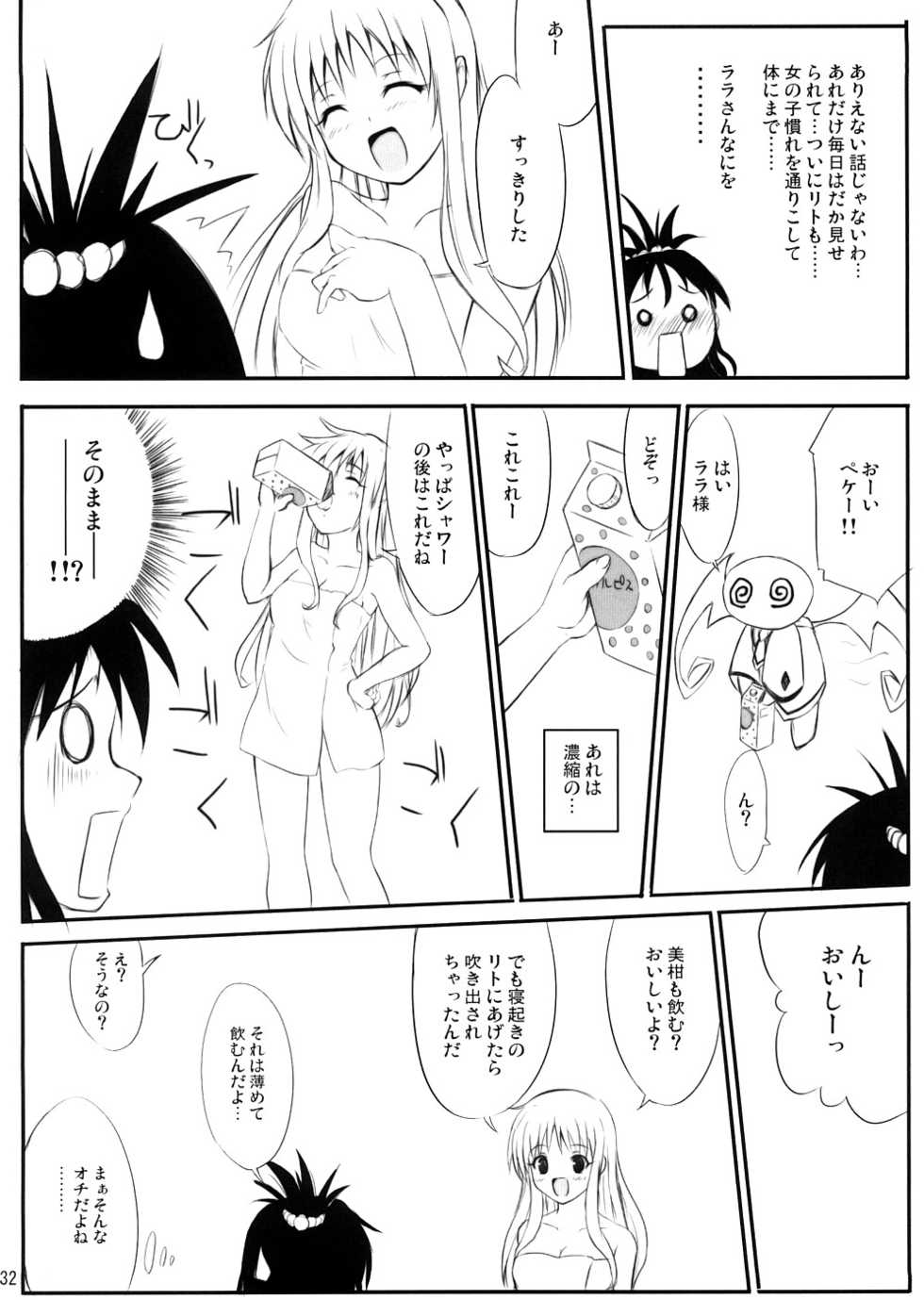 (COMIC1☆2) [Nukowata] Nukoburu (To Love-ru) - Page 31