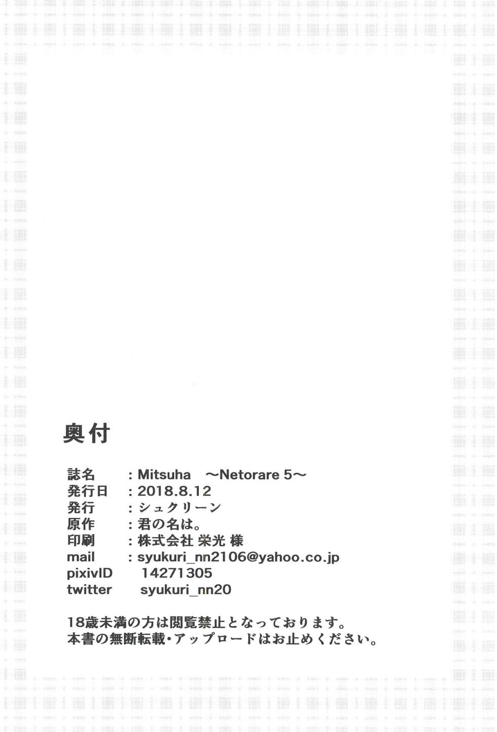 (C94) [Syukurin] Mitsuha ~Netorare 5~ (Kimi no Na wa.) [Portuguese-BR] [Luca-San] - Page 25