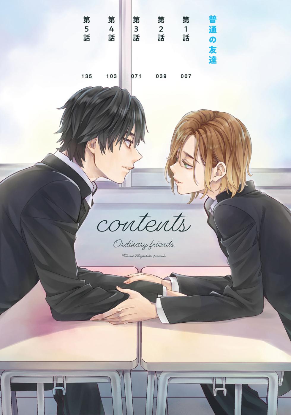 [Miyashita Kitsune] Futsuu no Tomotachi [Digital] - Page 6