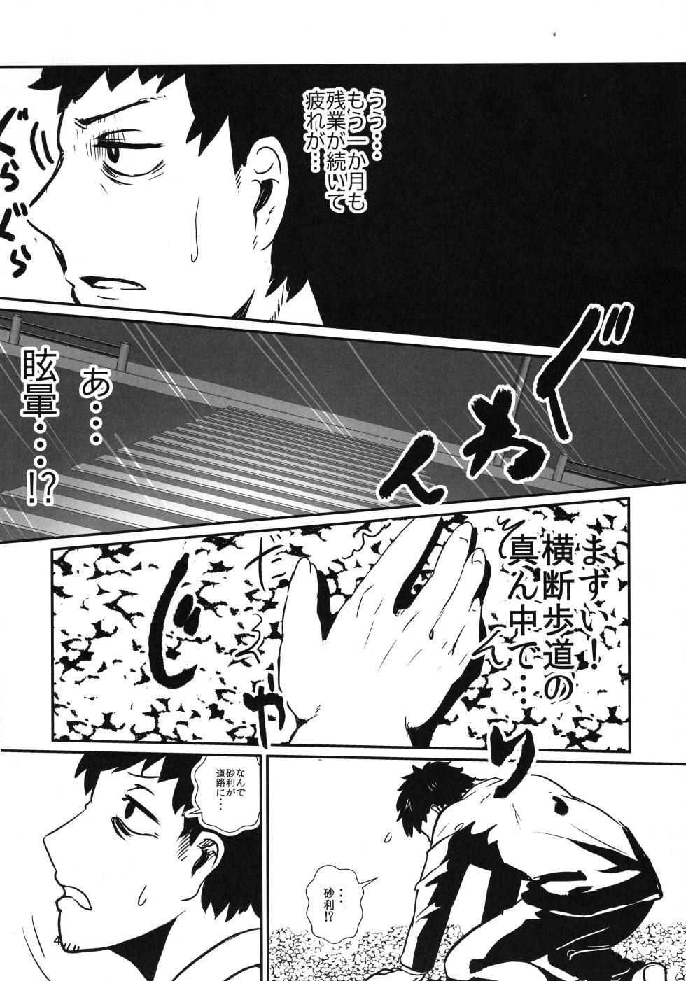 (Kemoket 15) [Hoshi Futatsu. (Yoo Oona)] Atarayoru no Gozen - Page 4