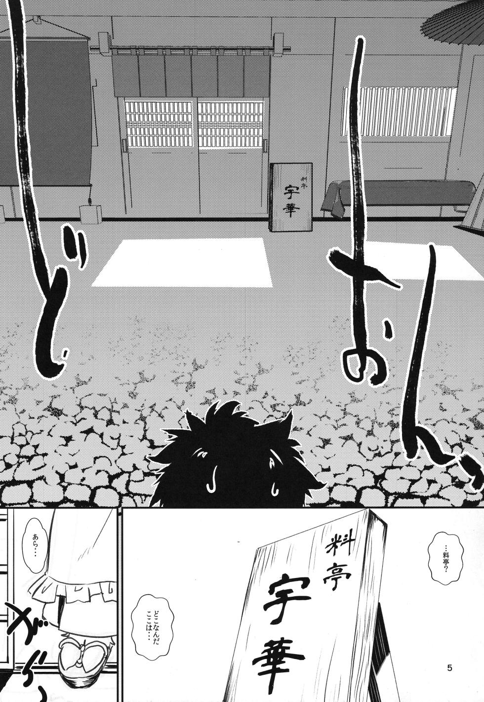 (Kemoket 15) [Hoshi Futatsu. (Yoo Oona)] Atarayoru no Gozen - Page 5